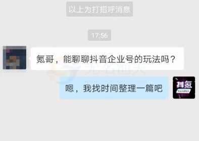 抖音企业号有必要做吗（抖音企业号的好处）