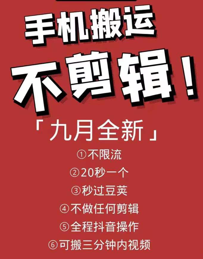 9月9日最新抖音搬运技术，原封不动搬运，不用剪辑，，全程抖音操作，不封dou